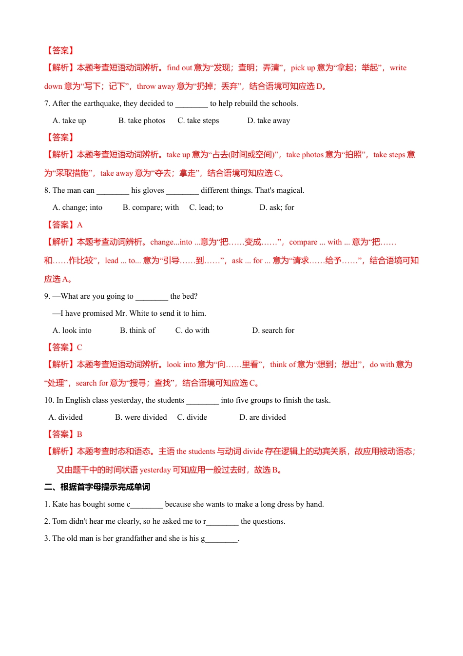 外研版九年级上册试题-12.4 Unit 2 Repeat these three words daily：reduce reuse and recycle（练习）（解析版）.doc_第2页