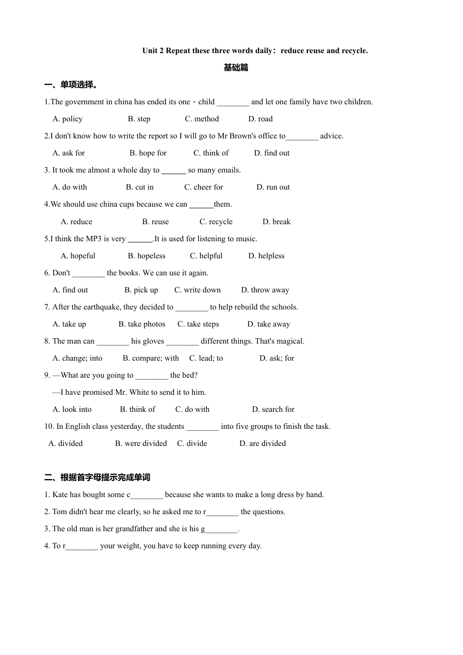 外研版九年级上册试题-12.4 Unit 2 Repeat these three words daily：reduce reuse and recycle（练习）（原卷版）.doc_第1页