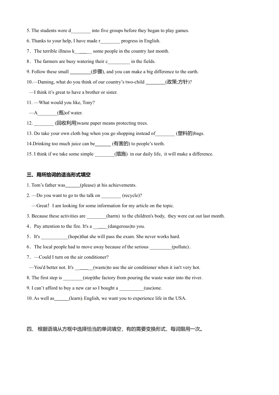 外研版九年级上册试题-12.4 Unit 2 Repeat these three words daily：reduce reuse and recycle（练习）（原卷版）.doc_第2页