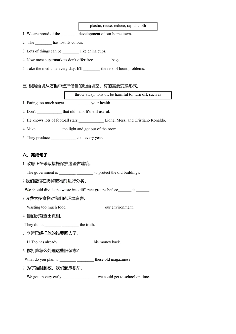 外研版九年级上册试题-12.4 Unit 2 Repeat these three words daily：reduce reuse and recycle（练习）（原卷版）.doc_第3页