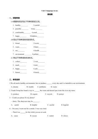 外研版九年级上册试题-12.6 Unit 3 Language in use（练习）（原卷版）.doc