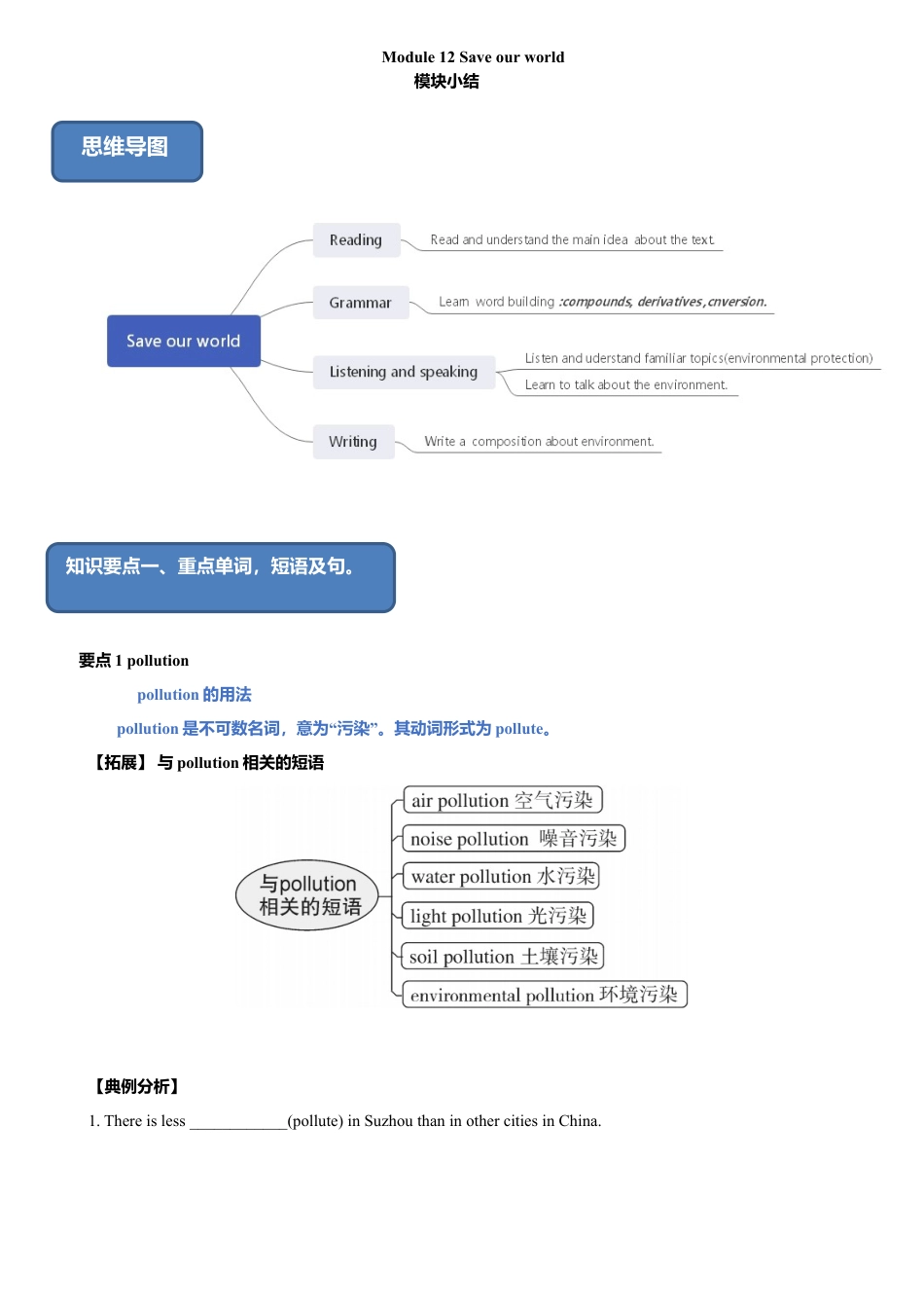 外研版九年级上册试题-12.7 Module 12 模块小结（练习）（原卷版）.doc_第1页