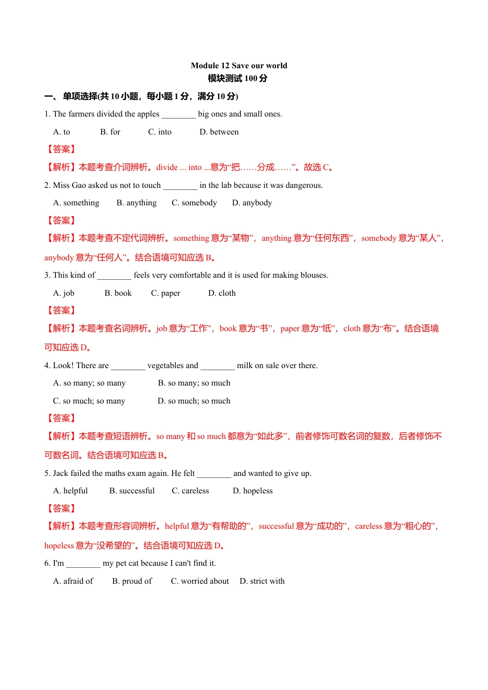 外研版九年级上册试题-12.8 Module 12 模块测试（解析版）.doc_第1页