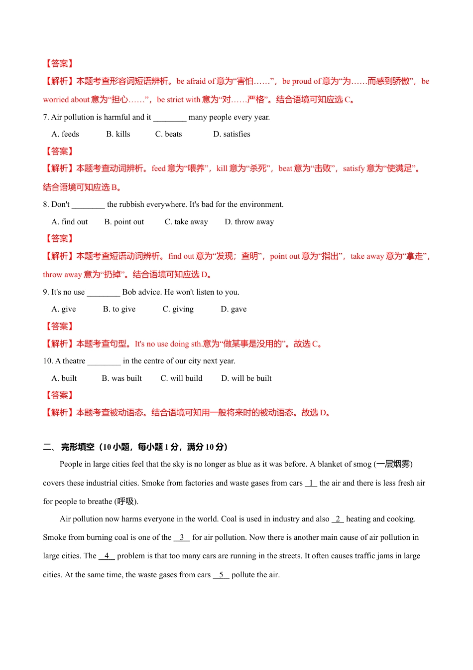 外研版九年级上册试题-12.8 Module 12 模块测试（解析版）.doc_第2页