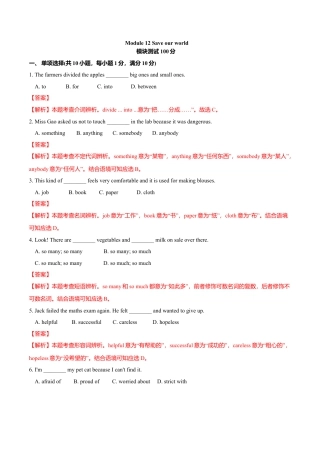 外研版九年级上册试题-12.8 Module 12 模块测试（解析版）.doc