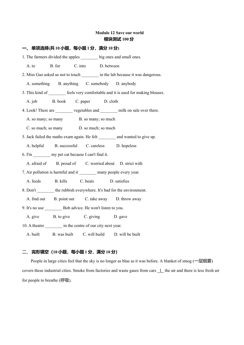 外研版九年级上册试题-12.8 Module 12 模块测试（原卷版）.doc_第1页