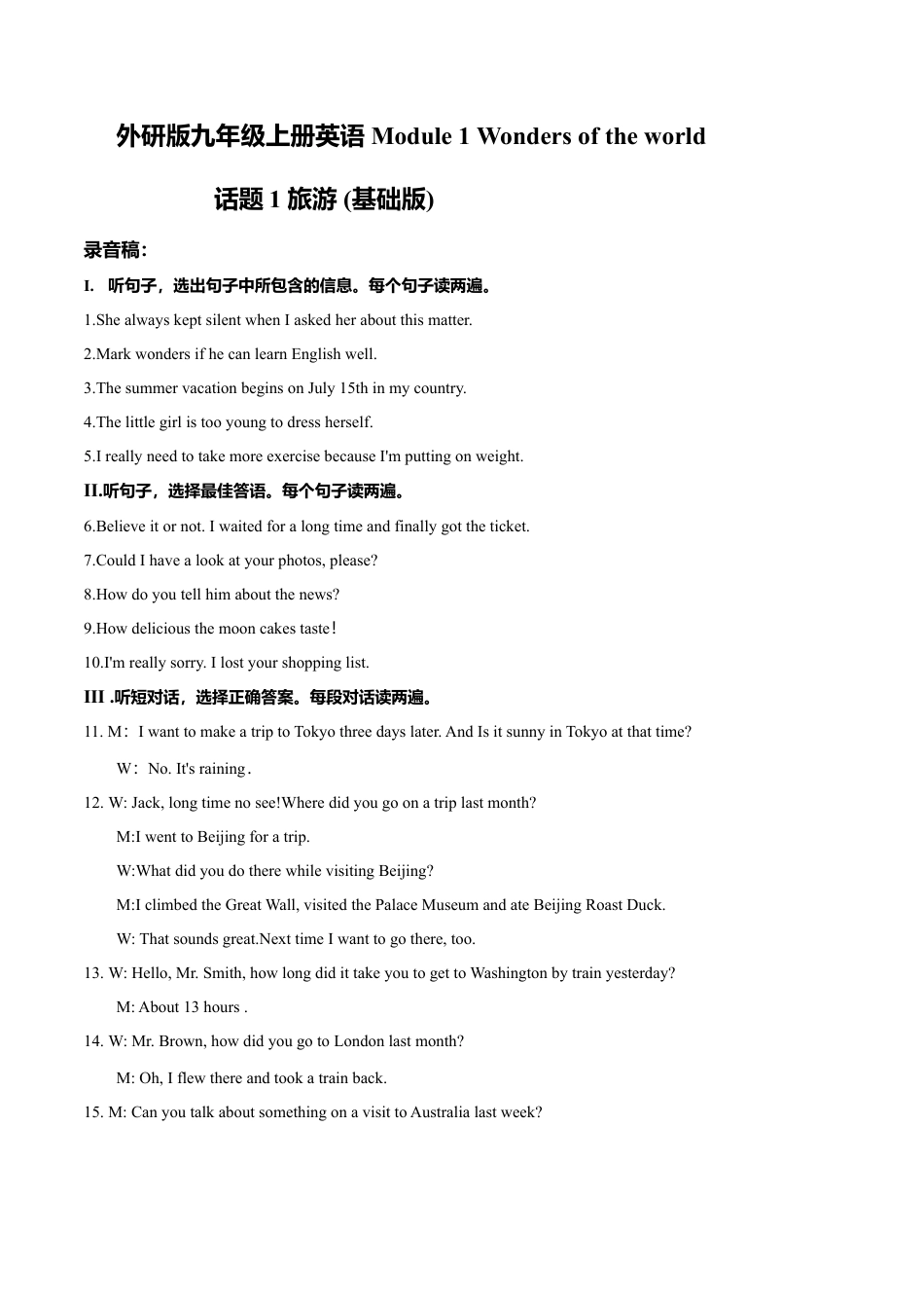 外研版九年级上册试题-Module 1 Wonders of the world 话题1 旅行（基础版） 录音稿和答案.doc_第1页