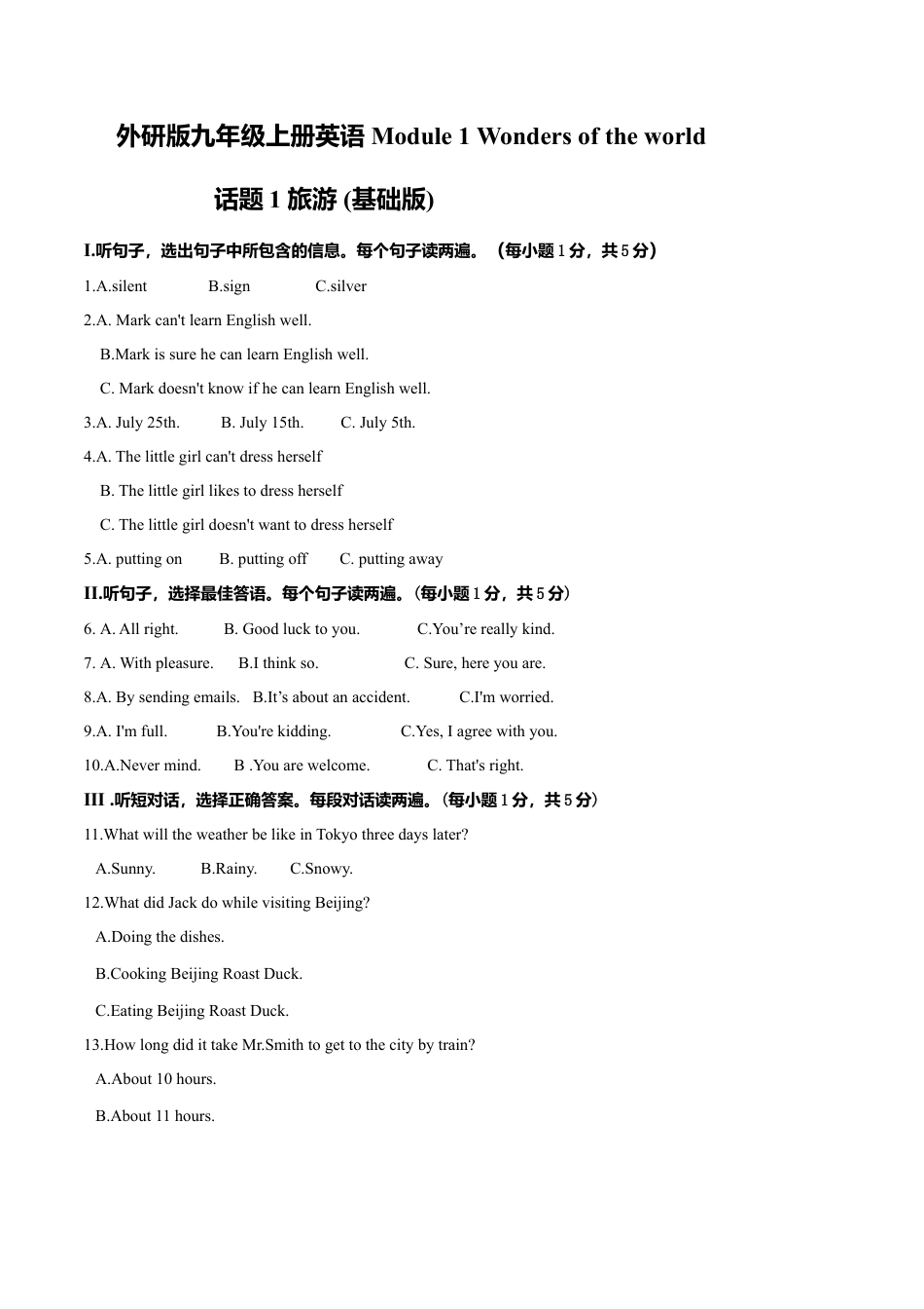 外研版九年级上册试题-Module 1 Wonders of the world 话题1 旅行（基础版） 试题 .doc_第1页