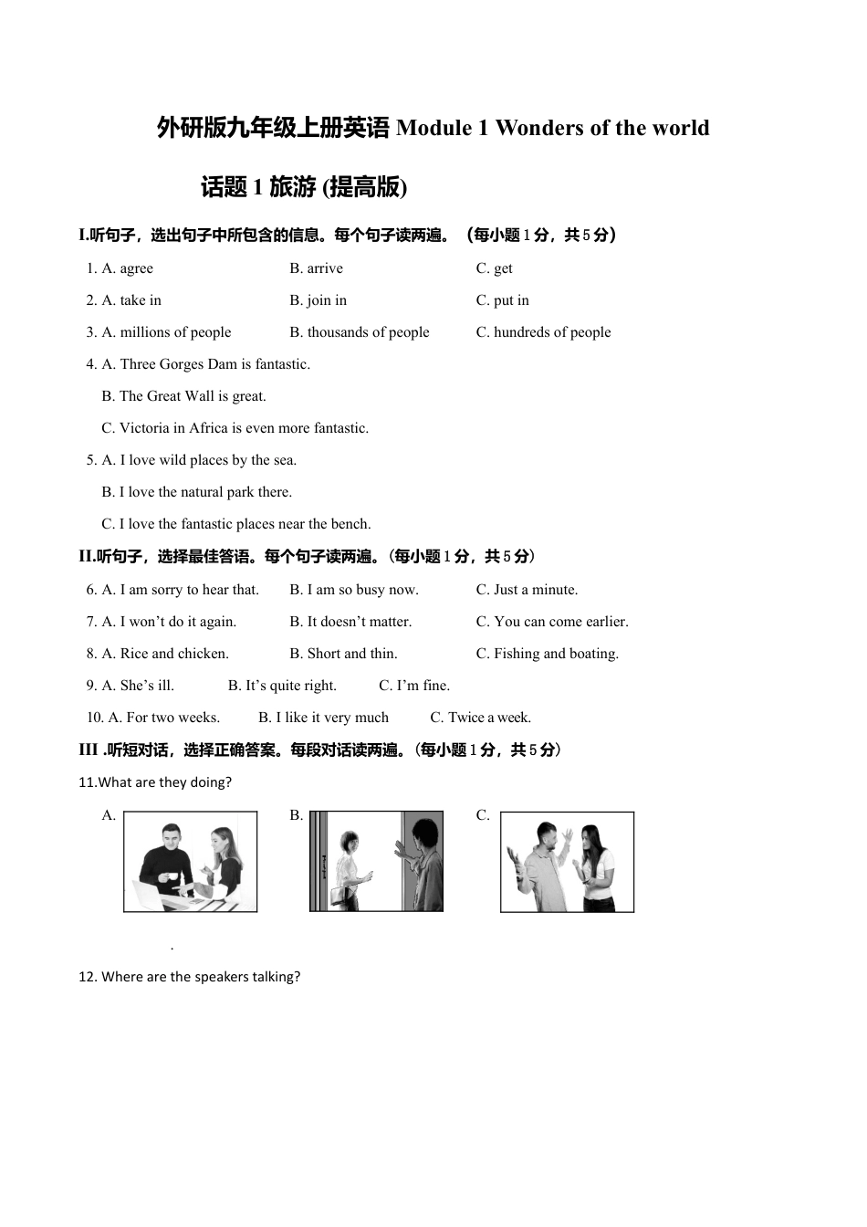 外研版九年级上册试题-Module 1 Wonders of the world 话题1 旅行（提高版） 试题  .doc_第1页