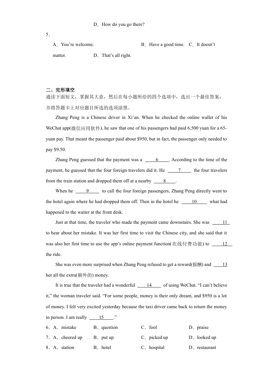 外研版九年级上册试题-Module 1 Wonders of the world 综合练习 （含解析）.docx_第2页
