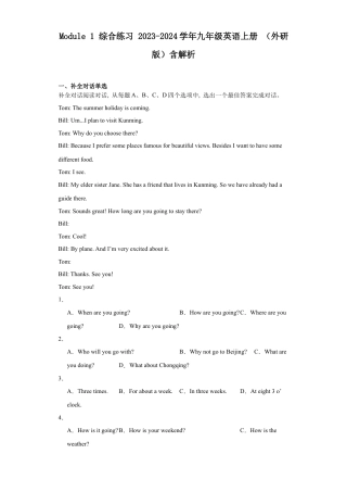 外研版九年级上册试题-Module 1 Wonders of the world 综合练习 （含解析）.docx