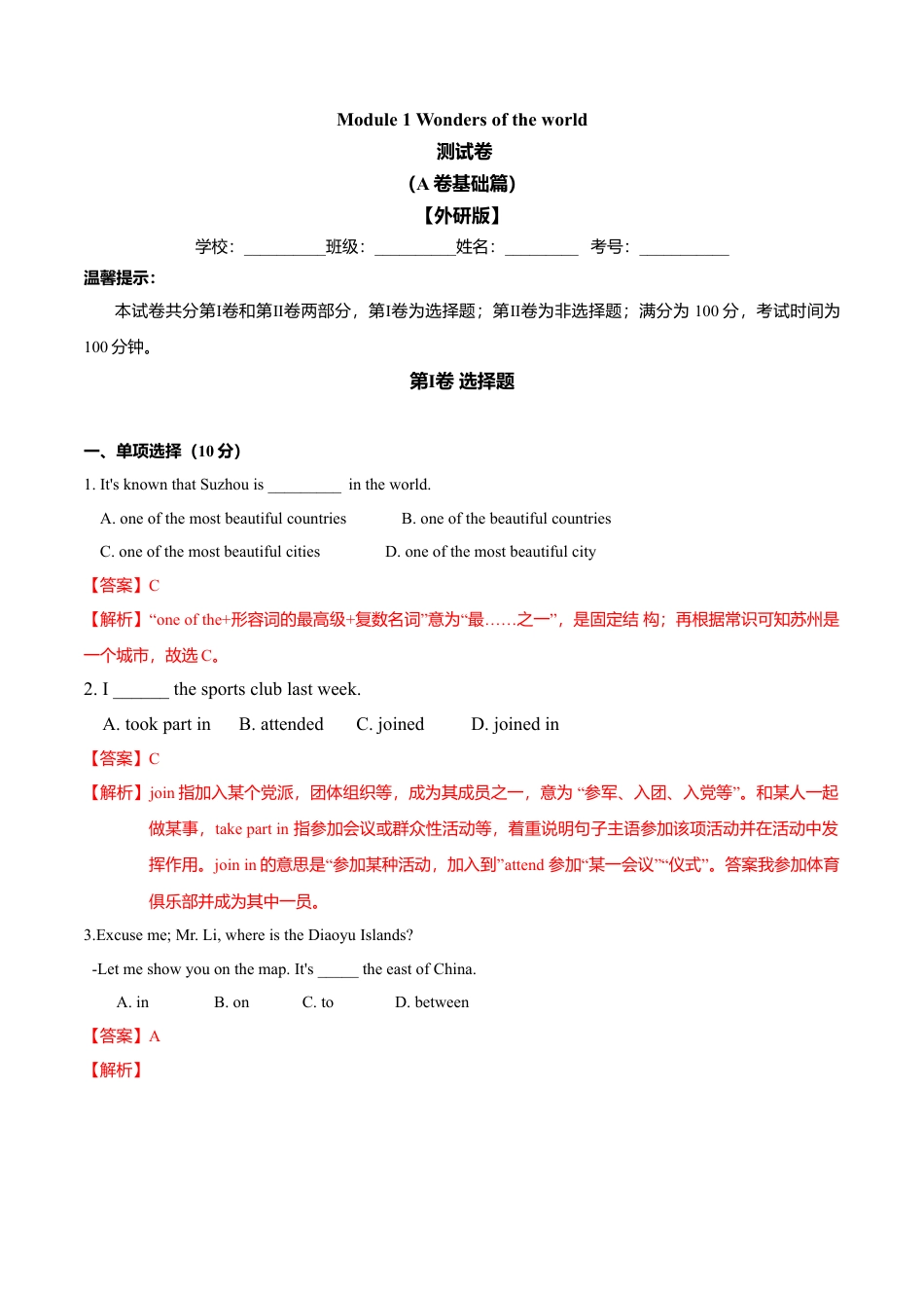 外研版九年级上册试题-Module 1 Wonders of the world（A卷基础篇）（解析版）.doc_第1页