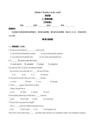 外研版九年级上册试题-Module 1 Wonders of the world（A卷基础篇）（原卷版）.doc