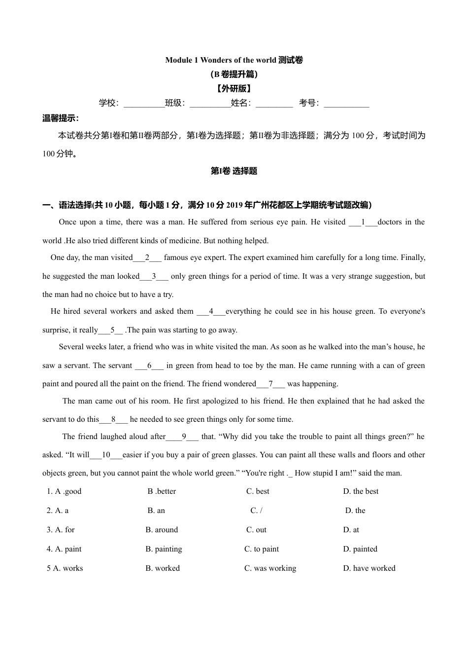 外研版九年级上册试题-Module 1 Wonders of the world（B卷提升篇）（解析版）.doc_第1页