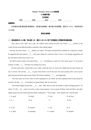 外研版九年级上册试题-Module 1 Wonders of the world（B卷提升篇）（原卷版）.doc