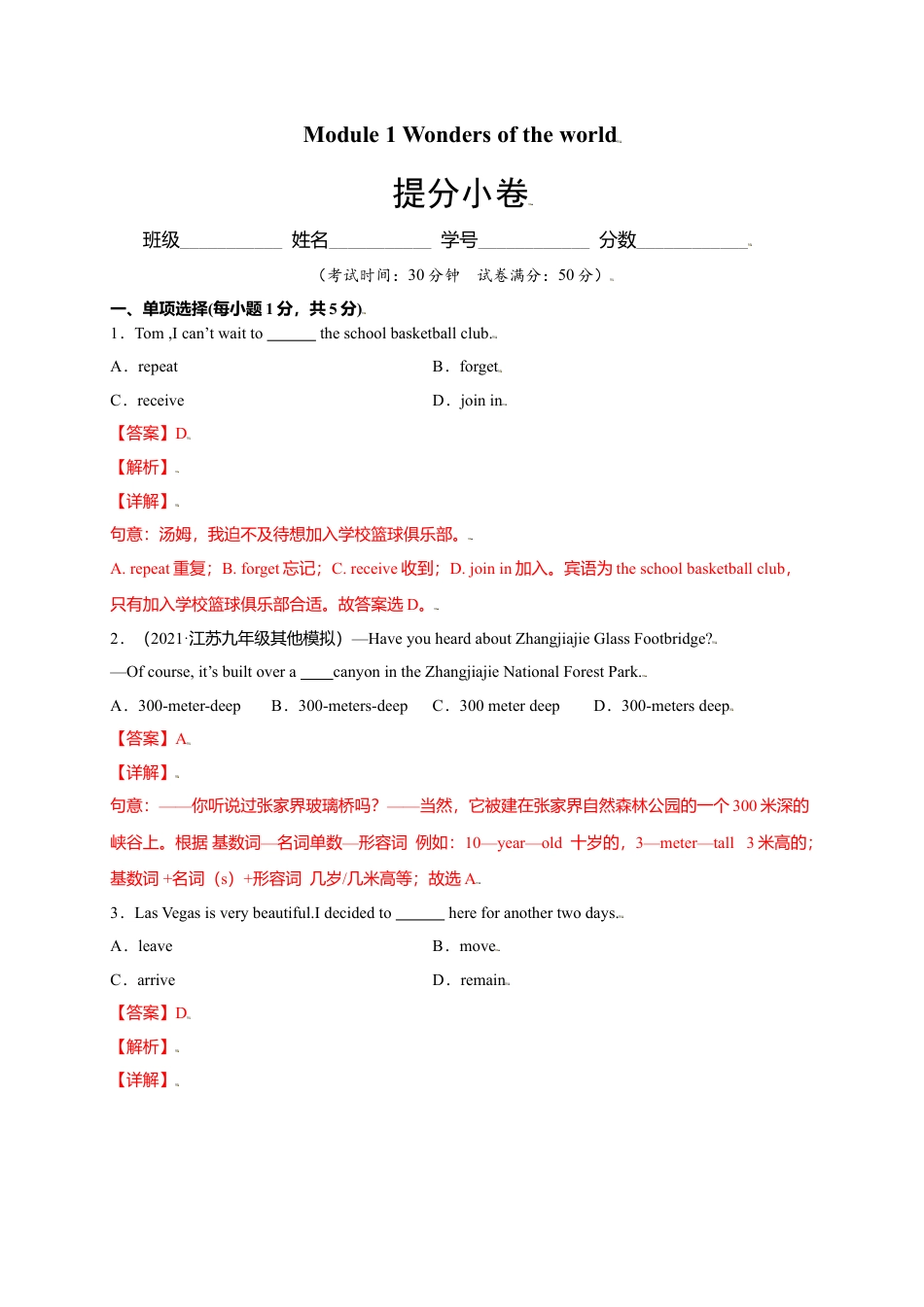 外研版九年级上册试题-Module 1 Wonders of the world（提分小卷）-【单元测试】（外研版）（解析版）.doc_第1页