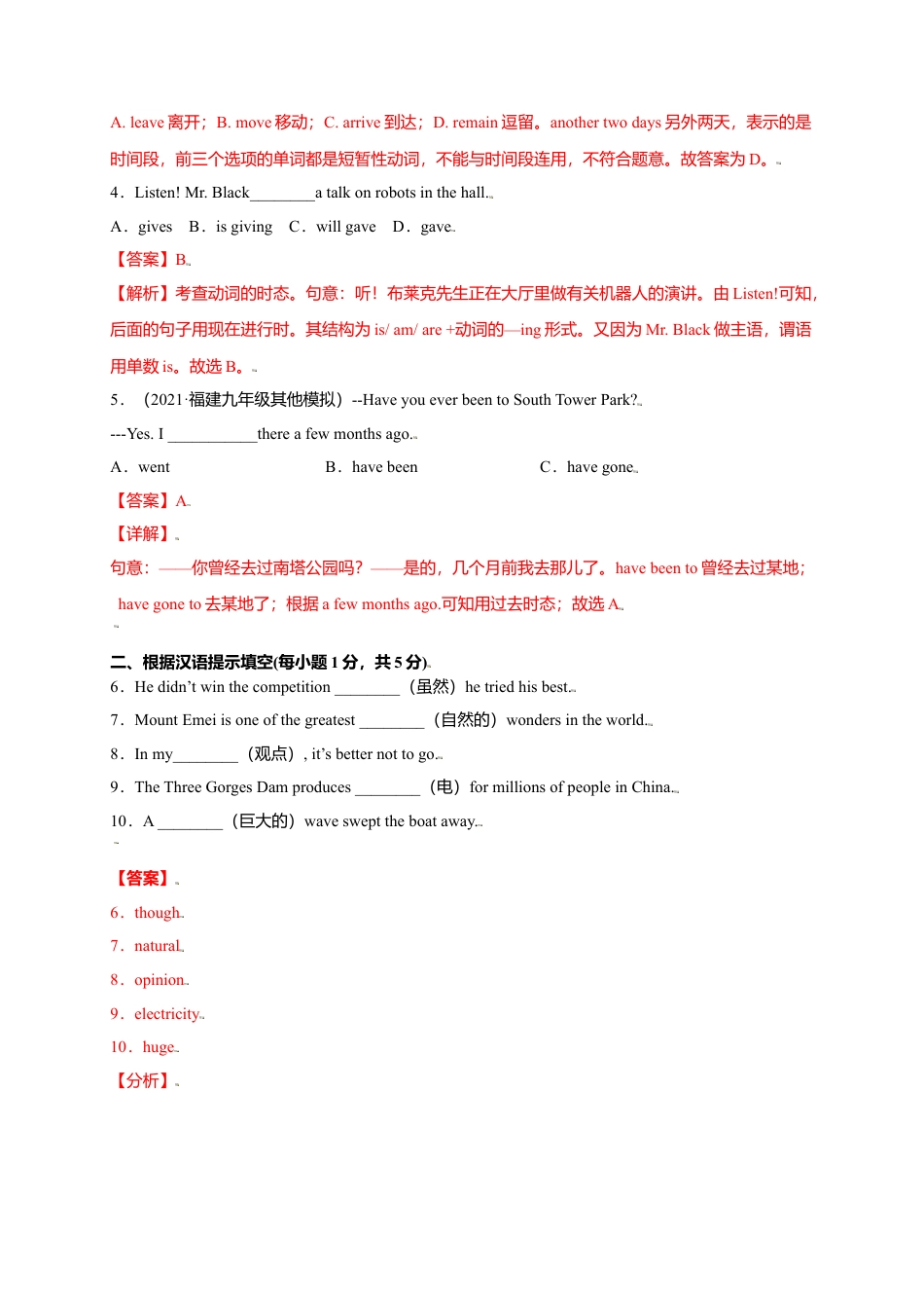 外研版九年级上册试题-Module 1 Wonders of the world（提分小卷）-【单元测试】（外研版）（解析版）.doc_第3页