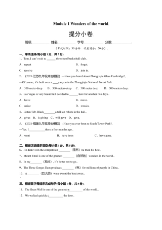 外研版九年级上册试题-Module 1 Wonders of the world（提分小卷）-【单元测试】（外研版）（原卷版）.doc