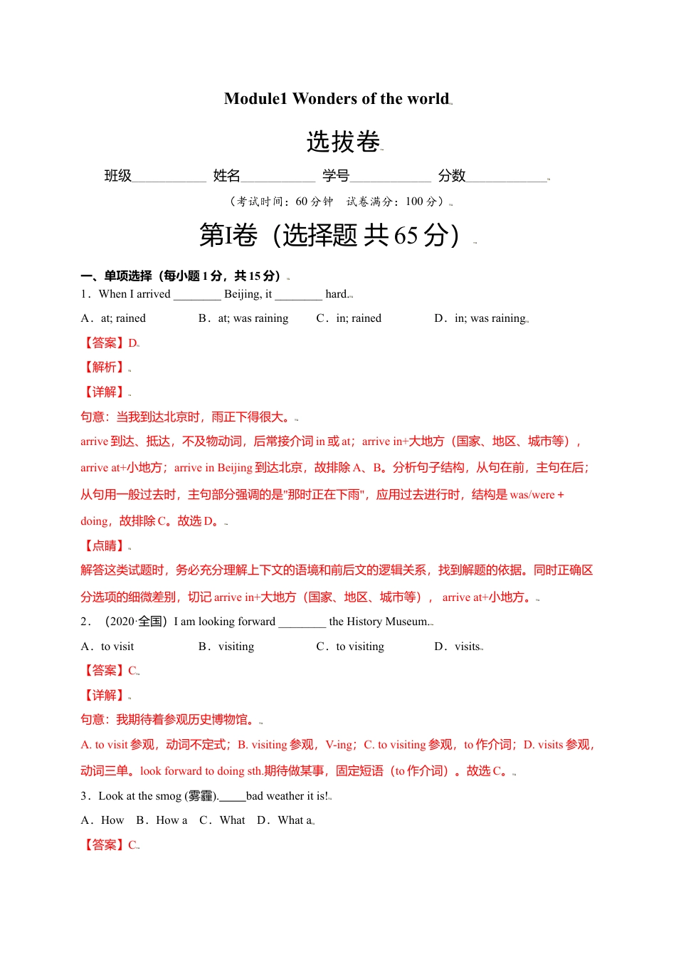 外研版九年级上册试题-Module 1 Wonders of the world（选拔卷）-【单元测试】（外研版）（解析版）.doc_第1页