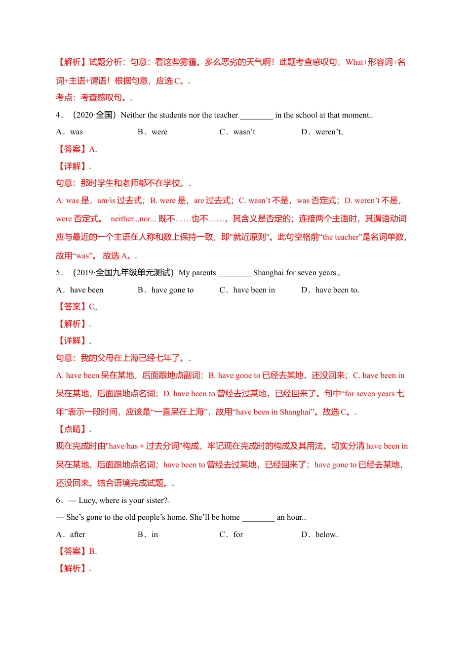 外研版九年级上册试题-Module 1 Wonders of the world（选拔卷）-【单元测试】（外研版）（解析版）.doc_第2页