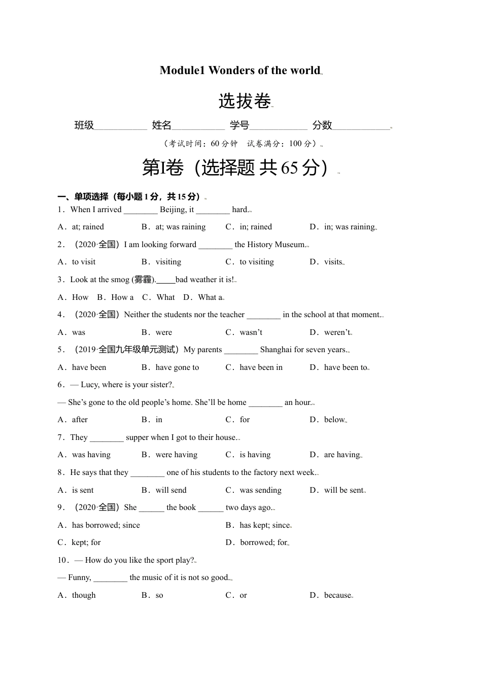 外研版九年级上册试题-Module 1 Wonders of the world（选拔卷）-【单元测试】（外研版）（原卷版）.doc_第1页