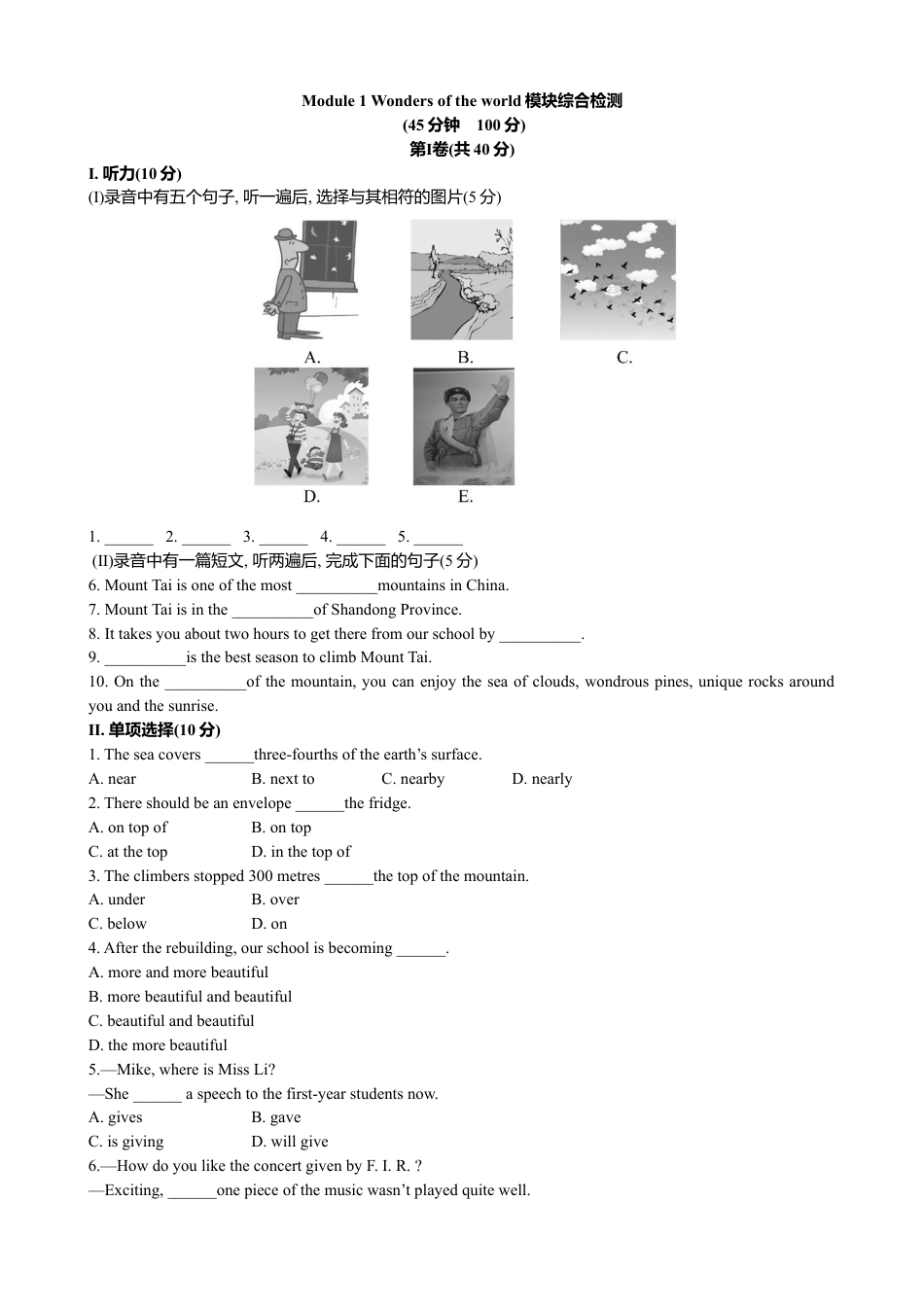 外研版九年级上册试题-Module 1 Wonders of the world模块综合检测.doc_第1页