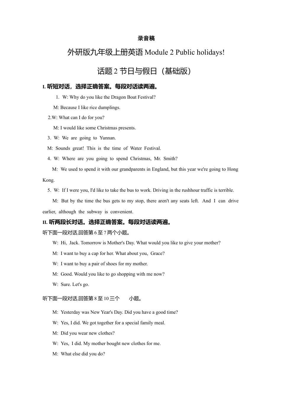 外研版九年级上册试题-Module 2 Public holidays 话题2 节日与假日（基础版） 录音稿和答案.doc_第1页