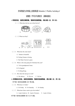 外研版九年级上册试题-Module 2 Public holidays 话题2 节日与假日（基础版） 试题.doc