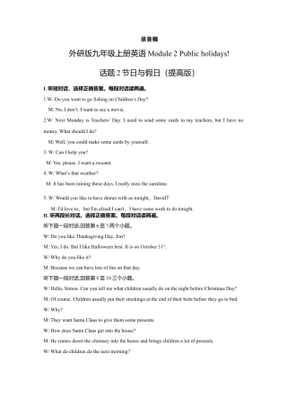 外研版九年级上册试题-Module 2 Public holidays 话题2 节日与假日（提高版） 录音稿和答案.doc