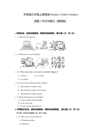 外研版九年级上册试题-Module 2 Public holidays 话题2 节日与假日（提高版） 试题.doc