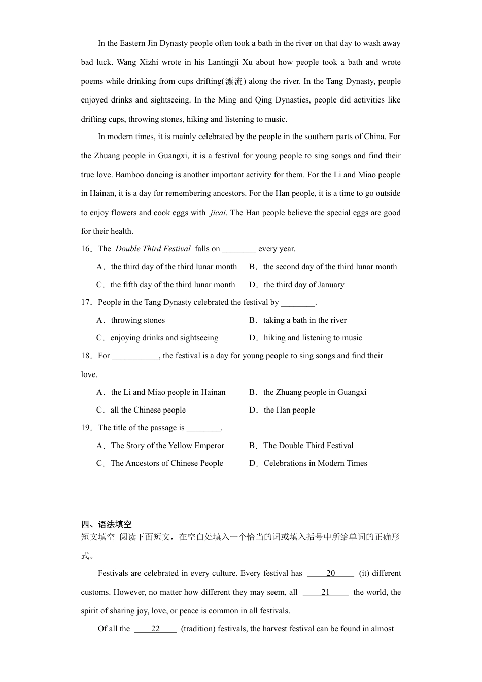 外研版九年级上册试题-Module 2 Public holidays 综合练习（含解析）.docx_第3页