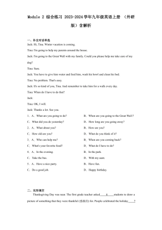 外研版九年级上册试题-Module 2 Public holidays 综合练习（含解析）.docx