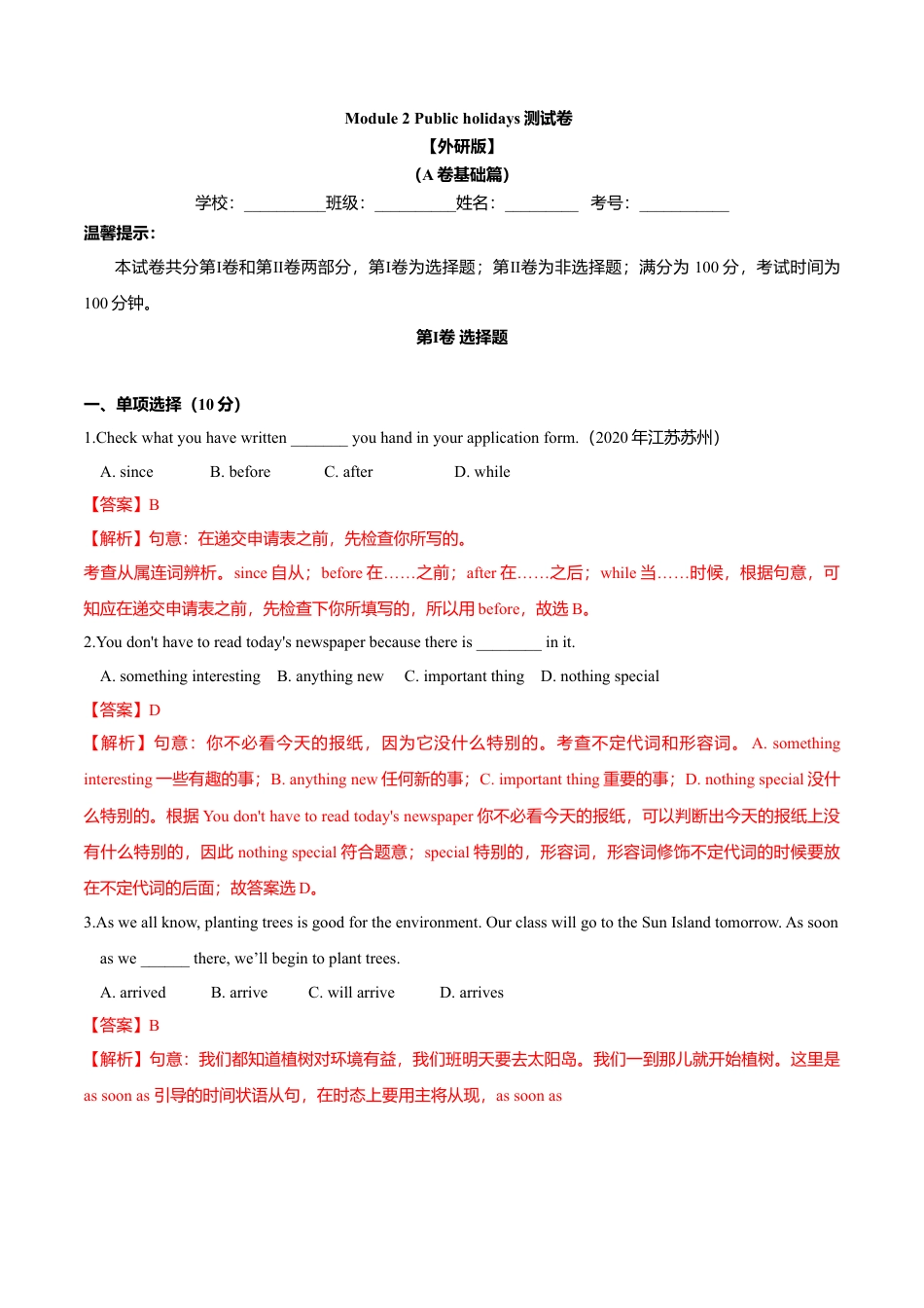 外研版九年级上册试题-Module 2 Public holidays（A卷基础篇）（解析版）.doc_第1页