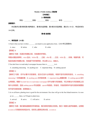 外研版九年级上册试题-Module 2 Public holidays（A卷基础篇）（解析版）.doc