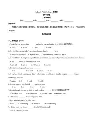 外研版九年级上册试题-Module 2 Public holidays（A卷基础篇）（原卷版）.doc