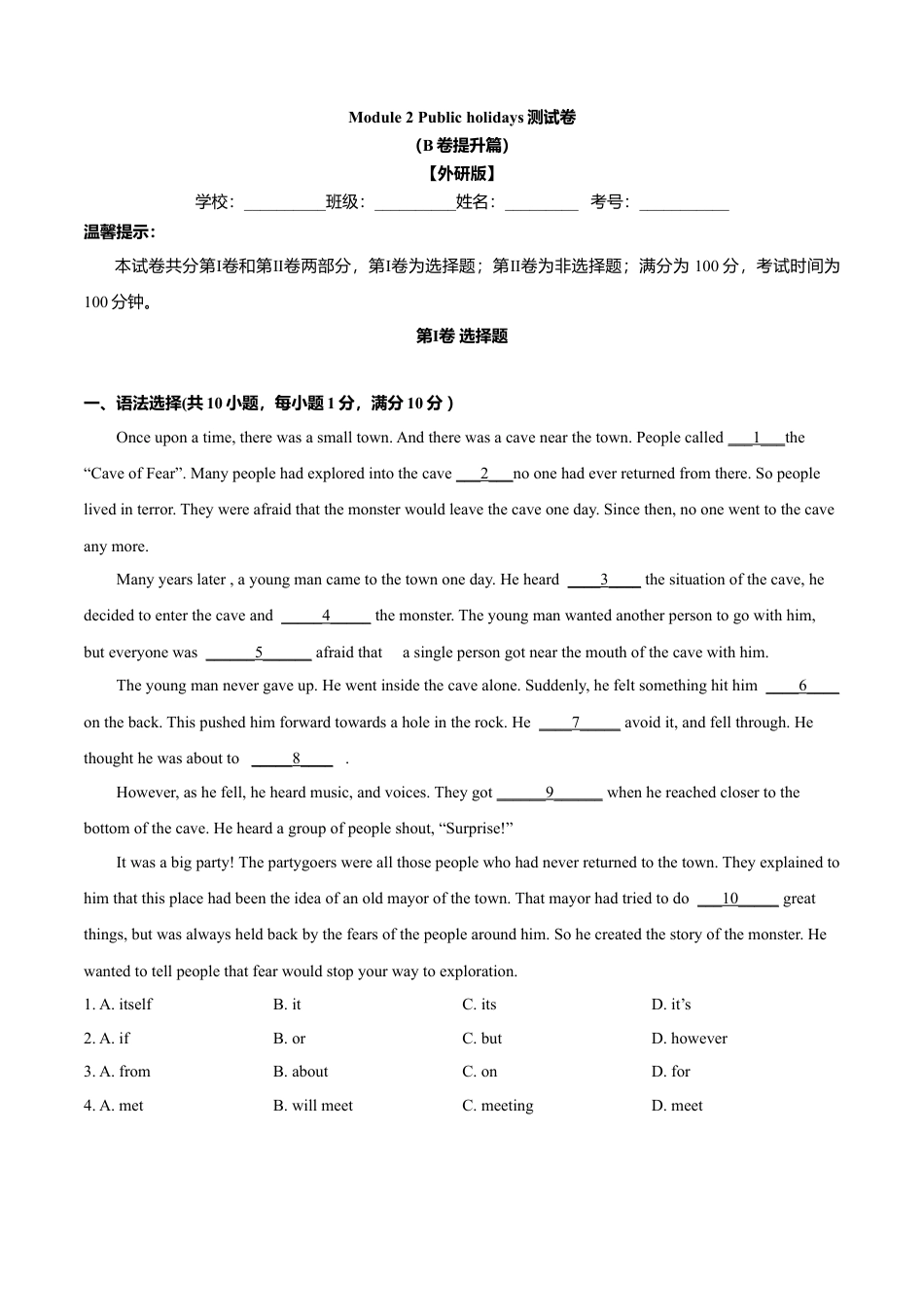 外研版九年级上册试题-Module 2 Public holidays（B卷提升篇）（解析版）.doc_第1页