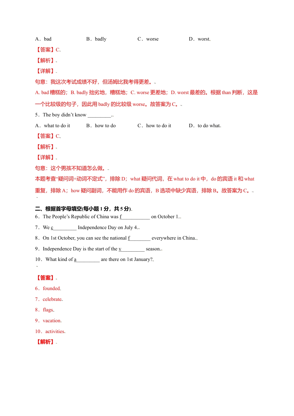 外研版九年级上册试题-Module 2 Public holidays（提分小卷）-【单元测试】（外研版）（解析版）.doc_第3页