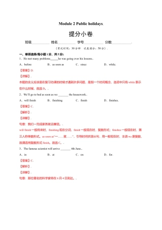 外研版九年级上册试题-Module 2 Public holidays（提分小卷）-【单元测试】（外研版）（解析版）.doc