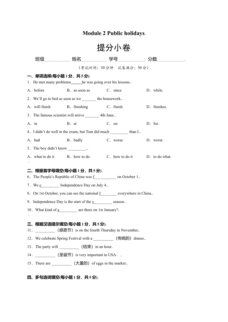 外研版九年级上册试题-Module 2 Public holidays（提分小卷）-【单元测试】（外研版）（原卷版）.doc_第1页