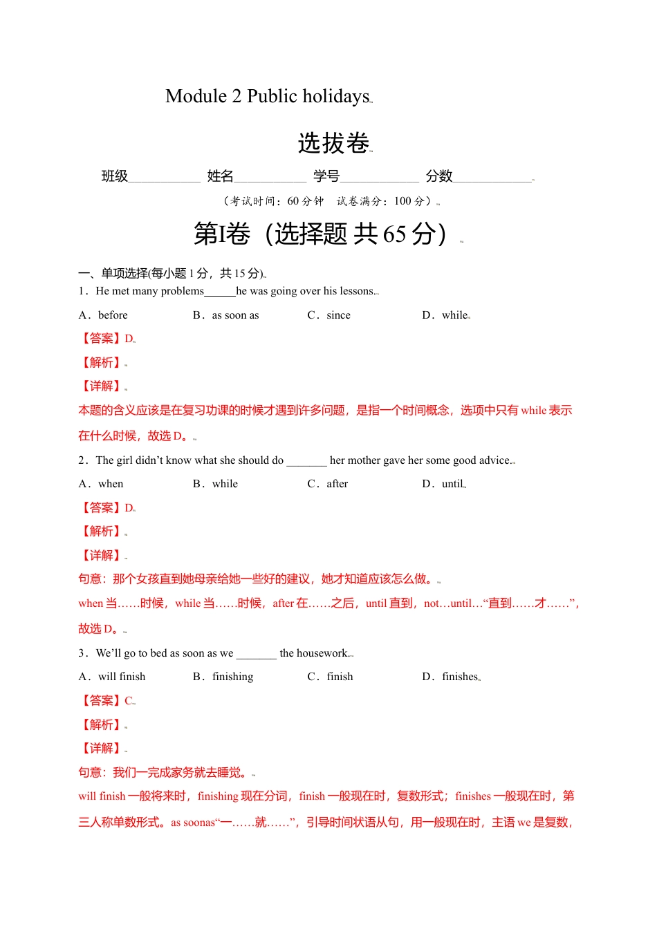 外研版九年级上册试题-Module 2 Public holidays（选拔卷）-【单元测试】（外研版）（解析版）.doc_第1页