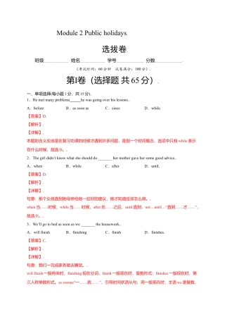 外研版九年级上册试题-Module 2 Public holidays（选拔卷）-【单元测试】（外研版）（解析版）.doc