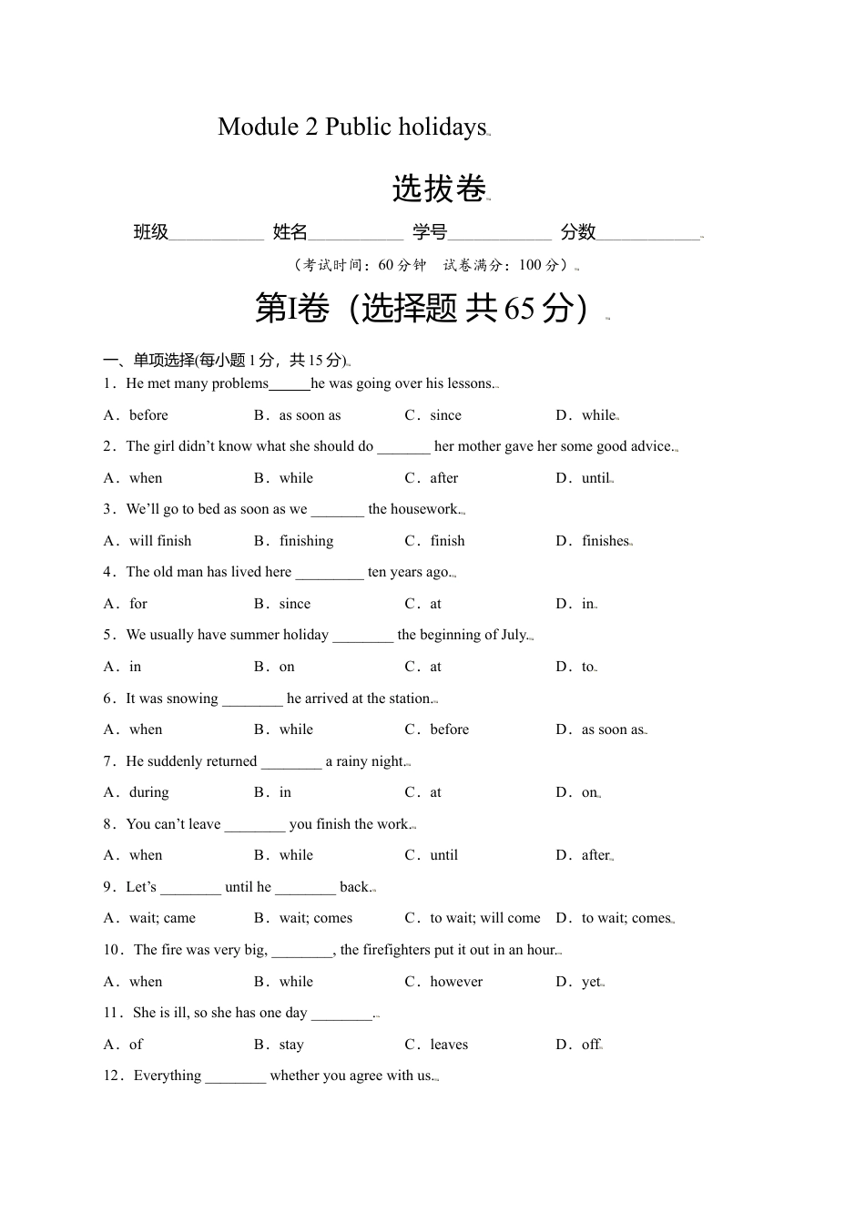 外研版九年级上册试题-Module 2 Public holidays（选拔卷）-【单元测试】（外研版）（原卷版）.doc_第1页
