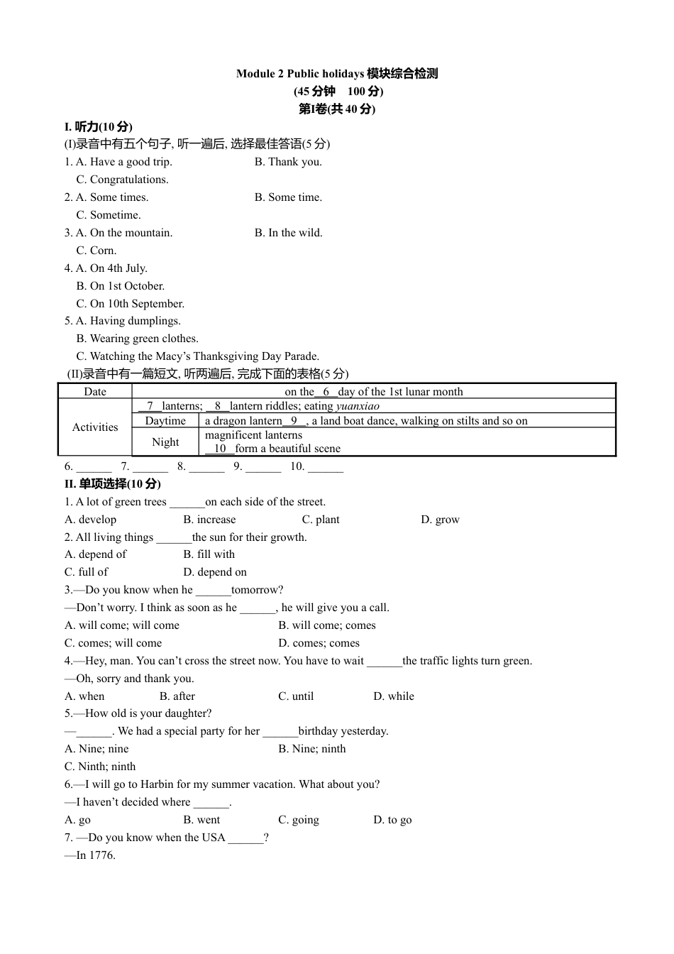 外研版九年级上册试题-Module 2 Public holidays模块综合检测.doc_第1页