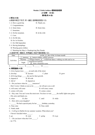 外研版九年级上册试题-Module 2 Public holidays模块综合检测.doc