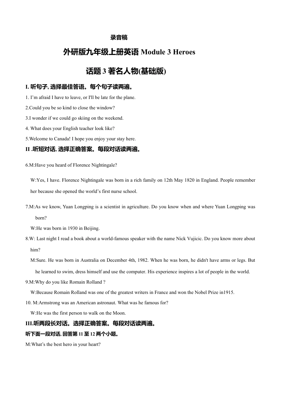 外研版九年级上册试题-Module 3 Heroes 话题3 著名人物（基础版） 录音稿和答案.doc_第1页