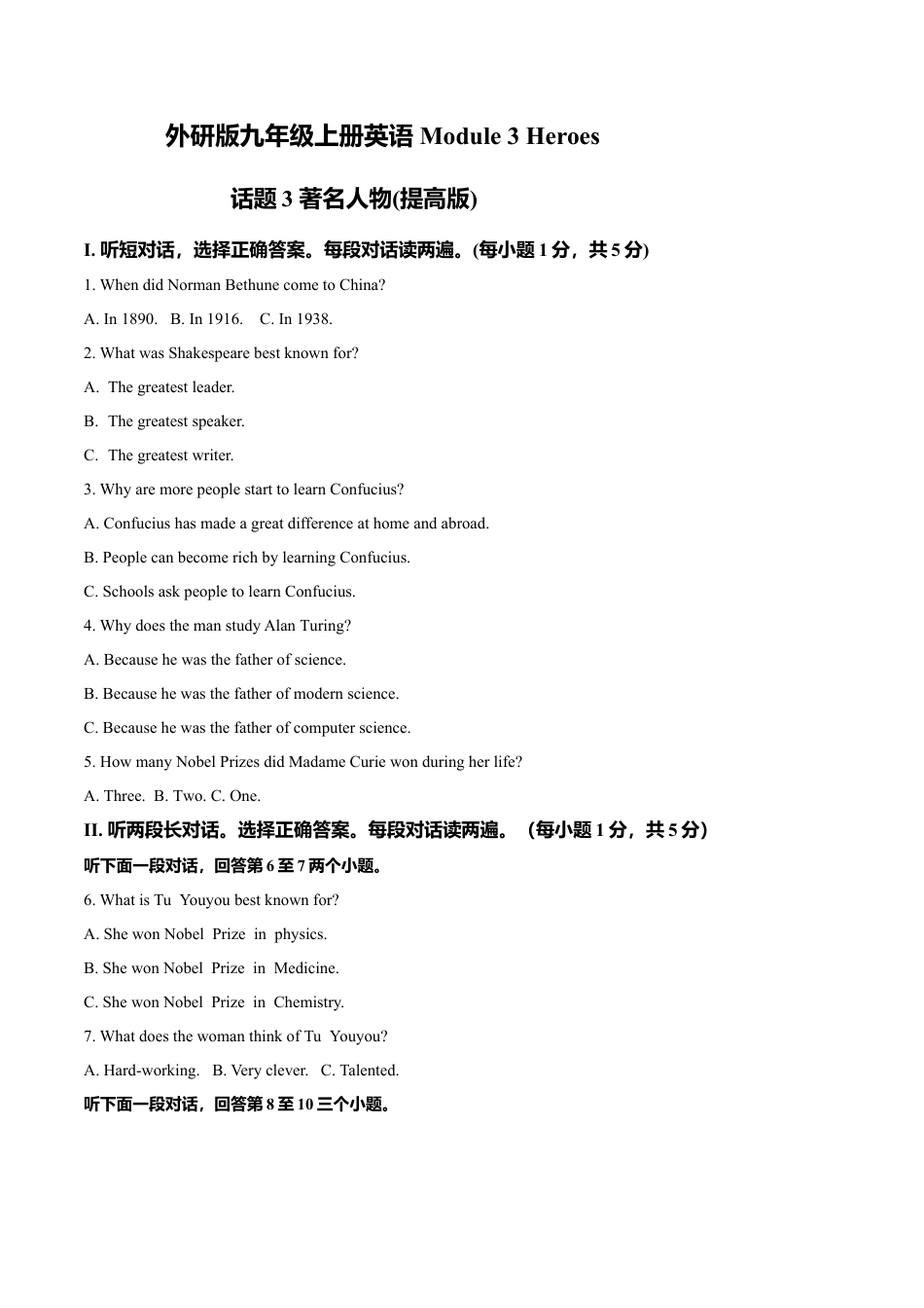 外研版九年级上册试题-Module 3 Heroes 话题3 著名人物（提高版） 试题.doc_第1页