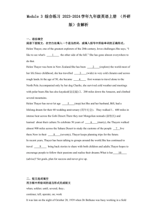 外研版九年级上册试题-Module 3 Heroes 综合练习 （含解析）.docx