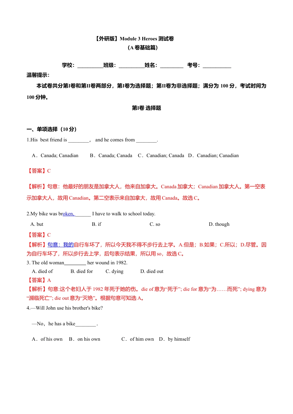 外研版九年级上册试题-Module 3 Heroes（A卷基础篇）（解析版）.doc_第1页