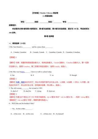 外研版九年级上册试题-Module 3 Heroes（A卷基础篇）（解析版）.doc