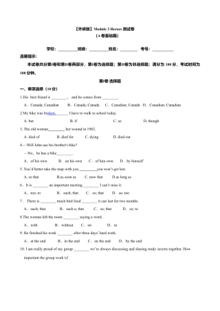 外研版九年级上册试题-Module 3 Heroes（A卷基础篇）（原卷版）.doc